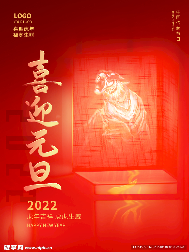 喜迎元旦