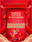 元旦放假通知