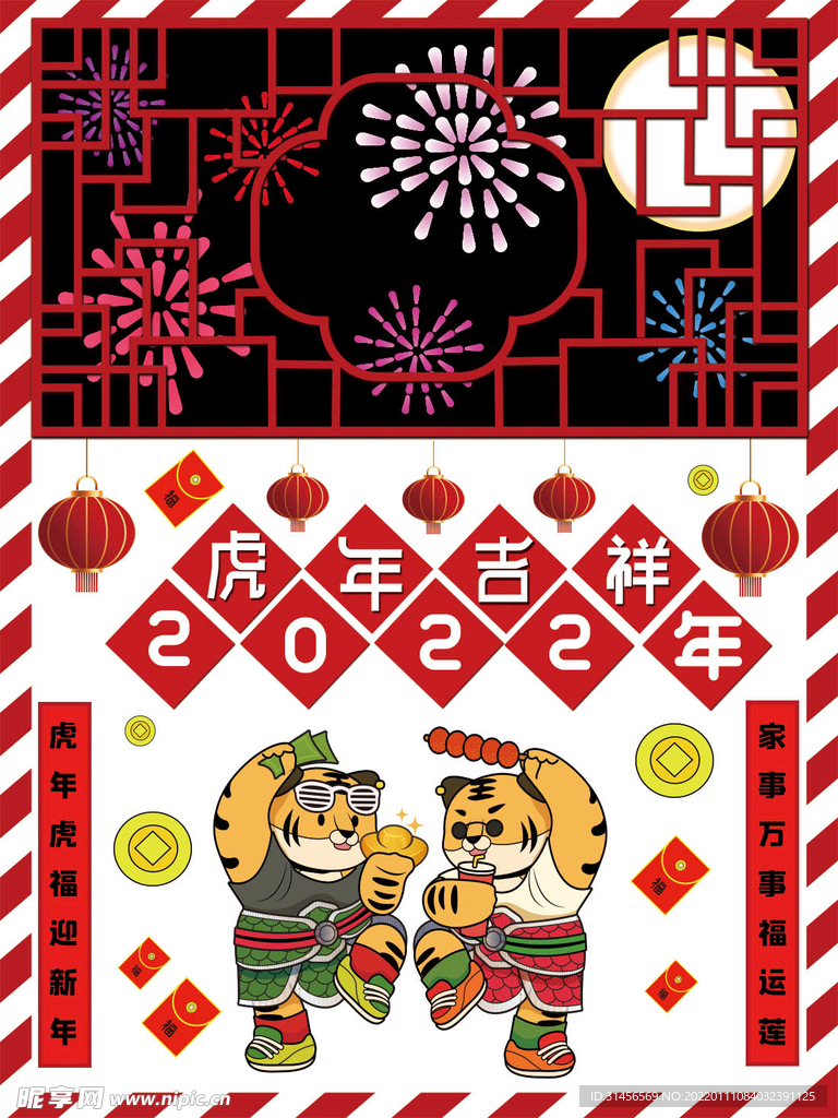 虎年吉祥