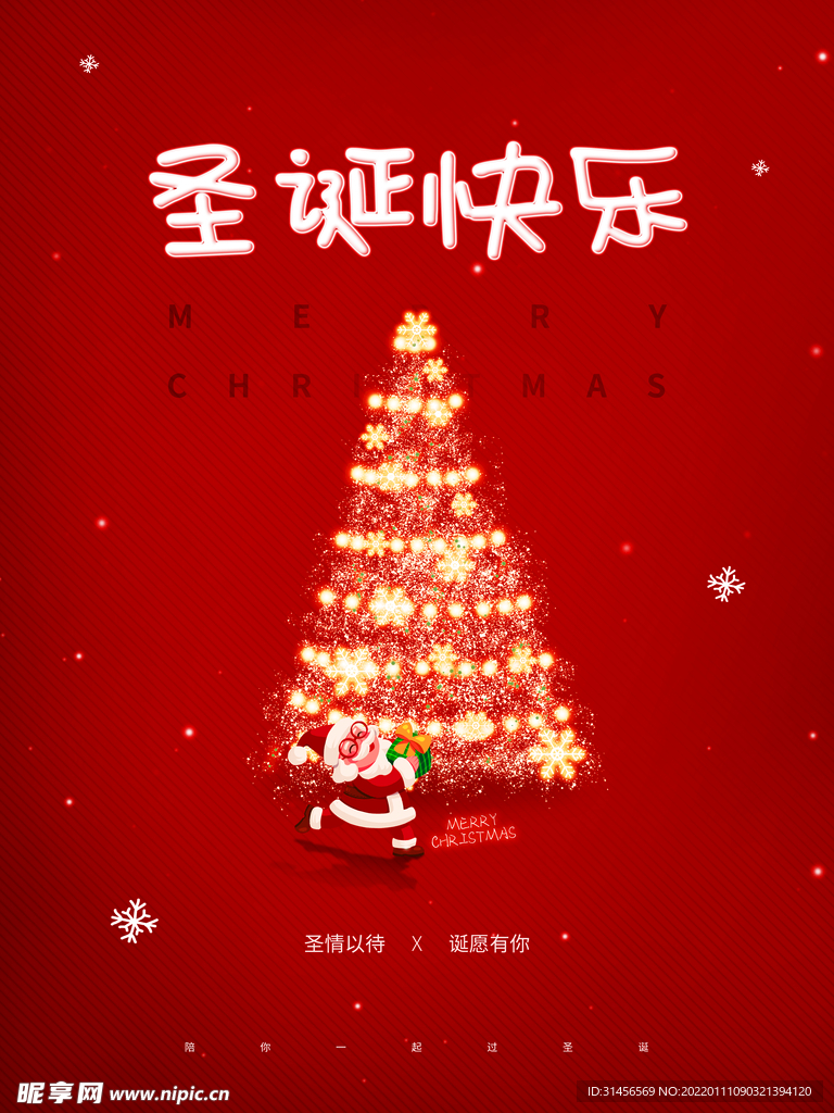 圣诞快乐