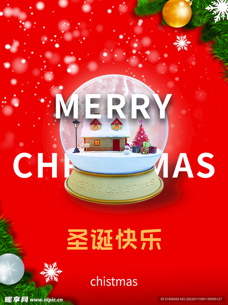 圣诞快乐