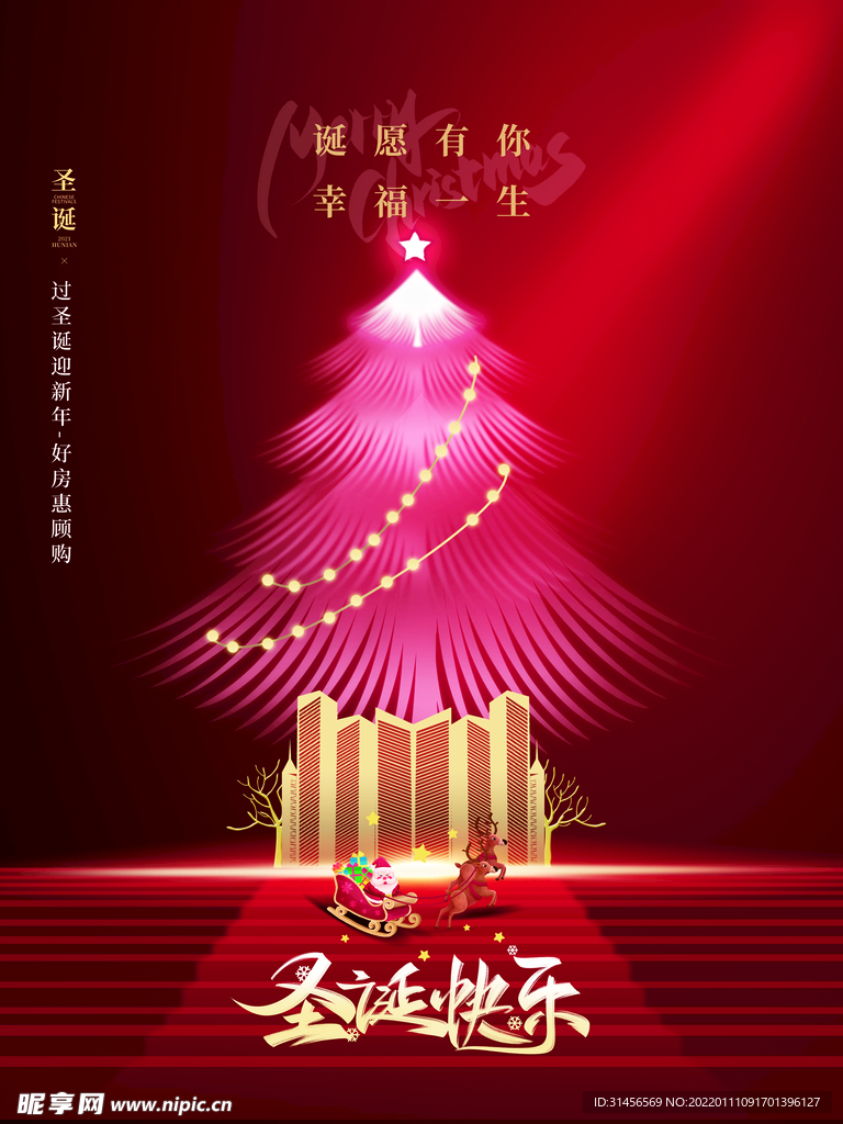 圣诞快乐