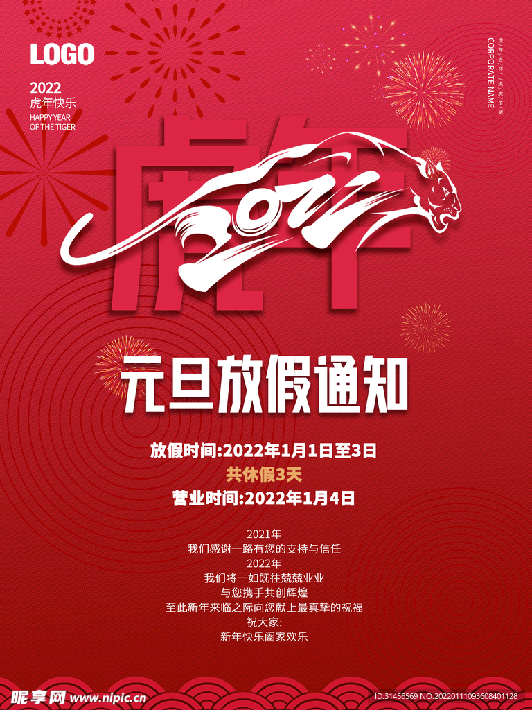 元旦放假通知