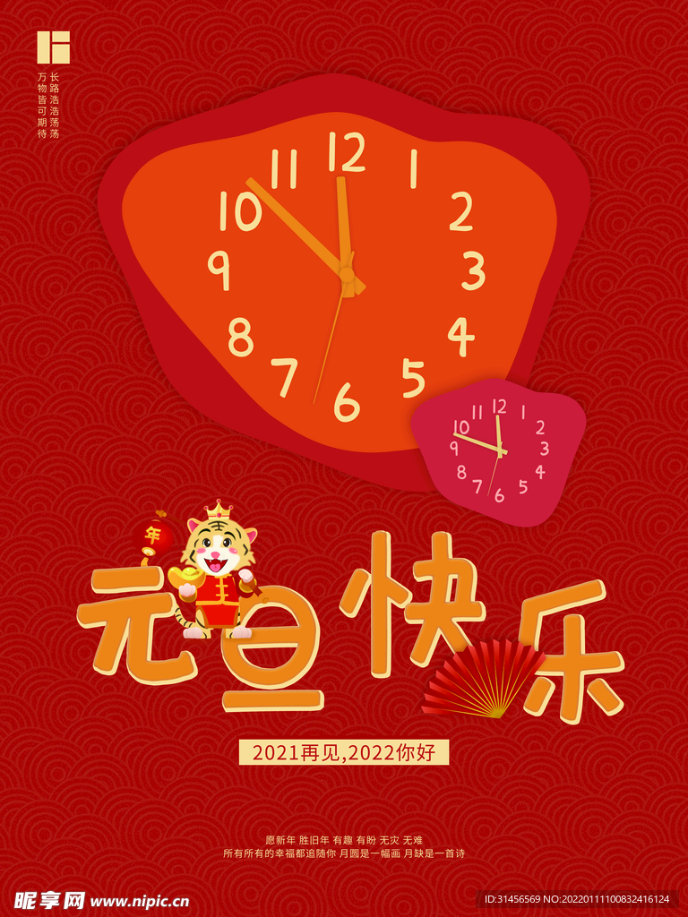 元旦快乐
