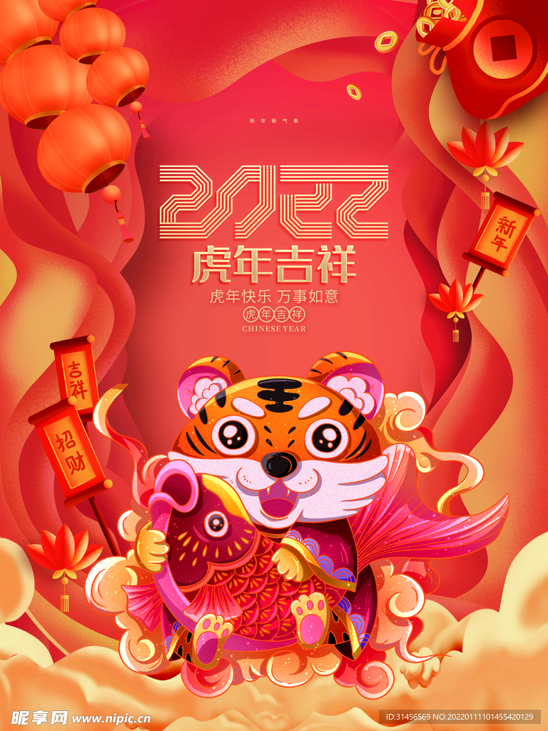 虎年吉祥