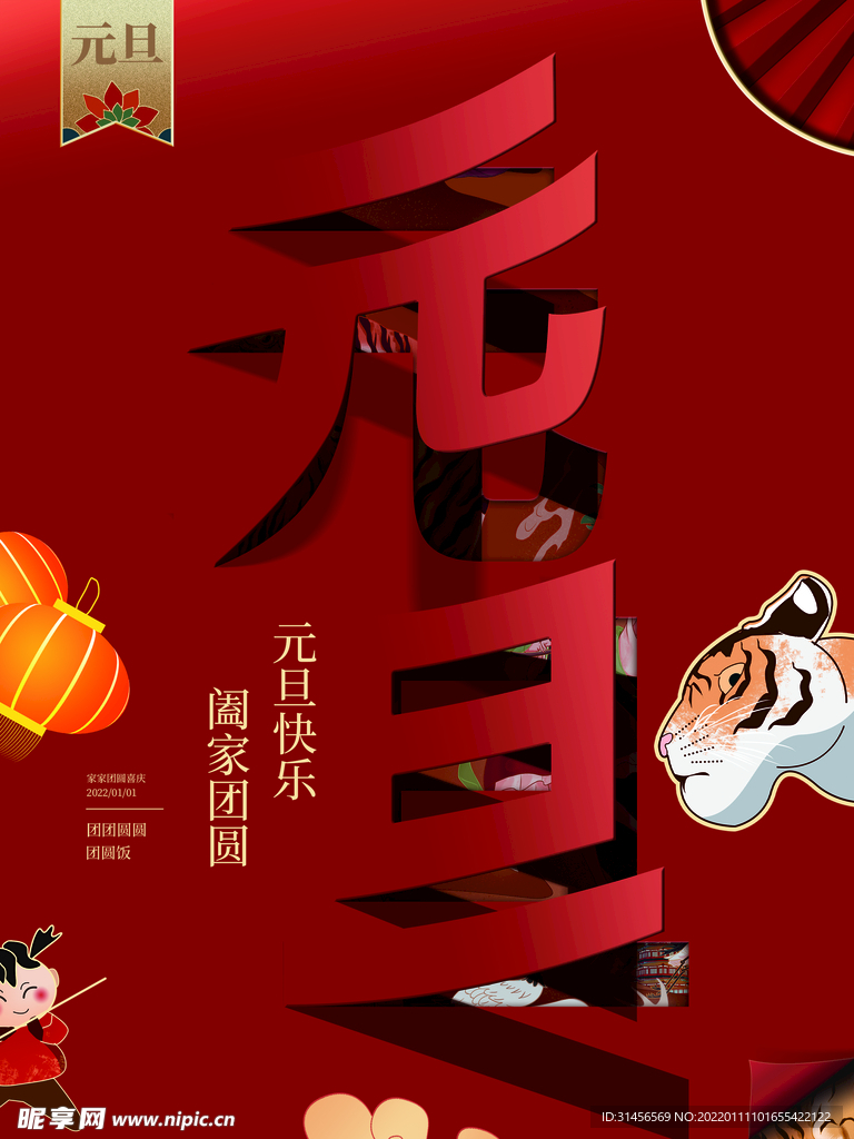 元旦