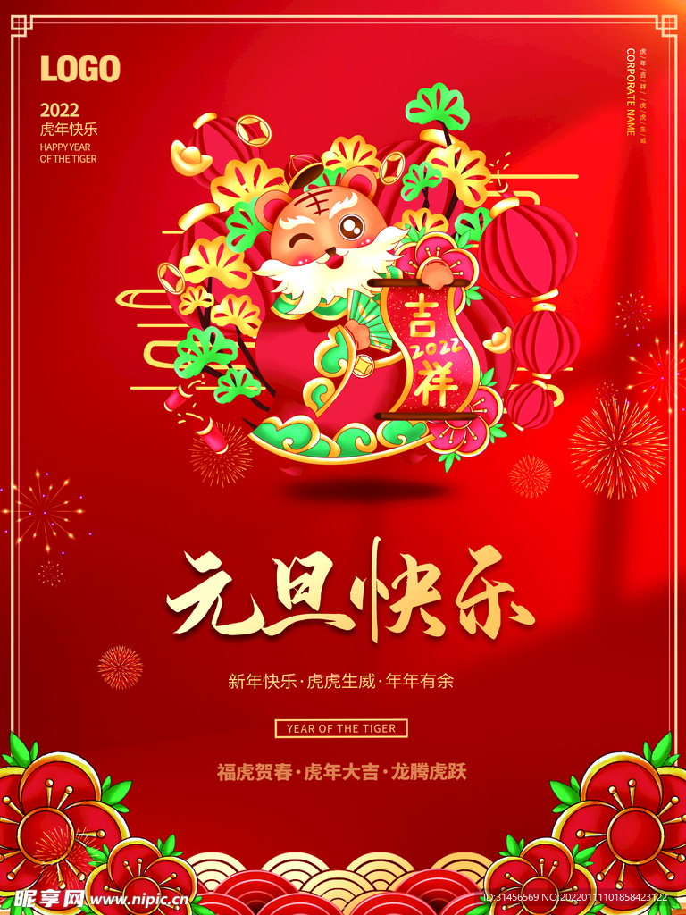 元旦快乐