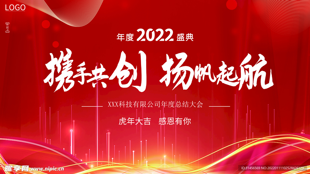 携手共创扬帆起航