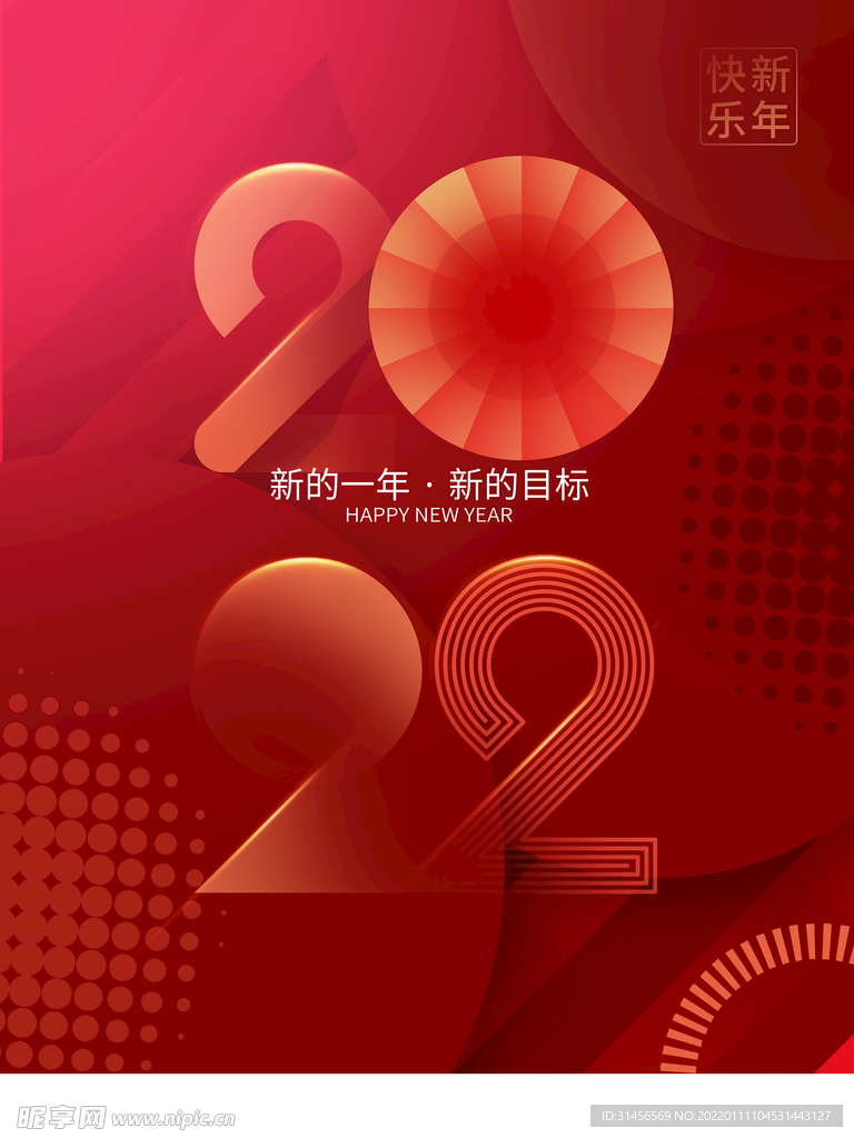新年快乐
