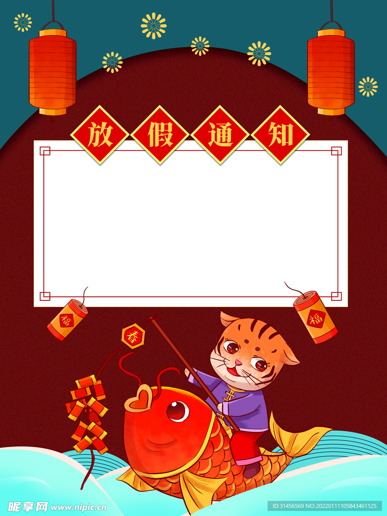 放假通知