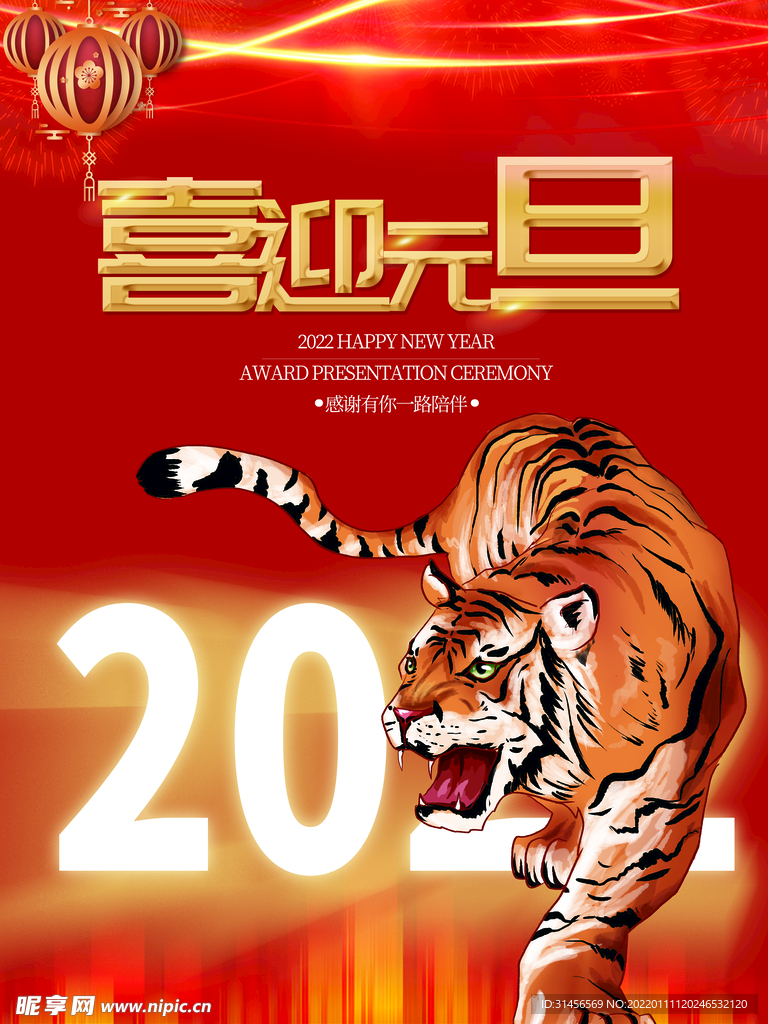喜迎元旦