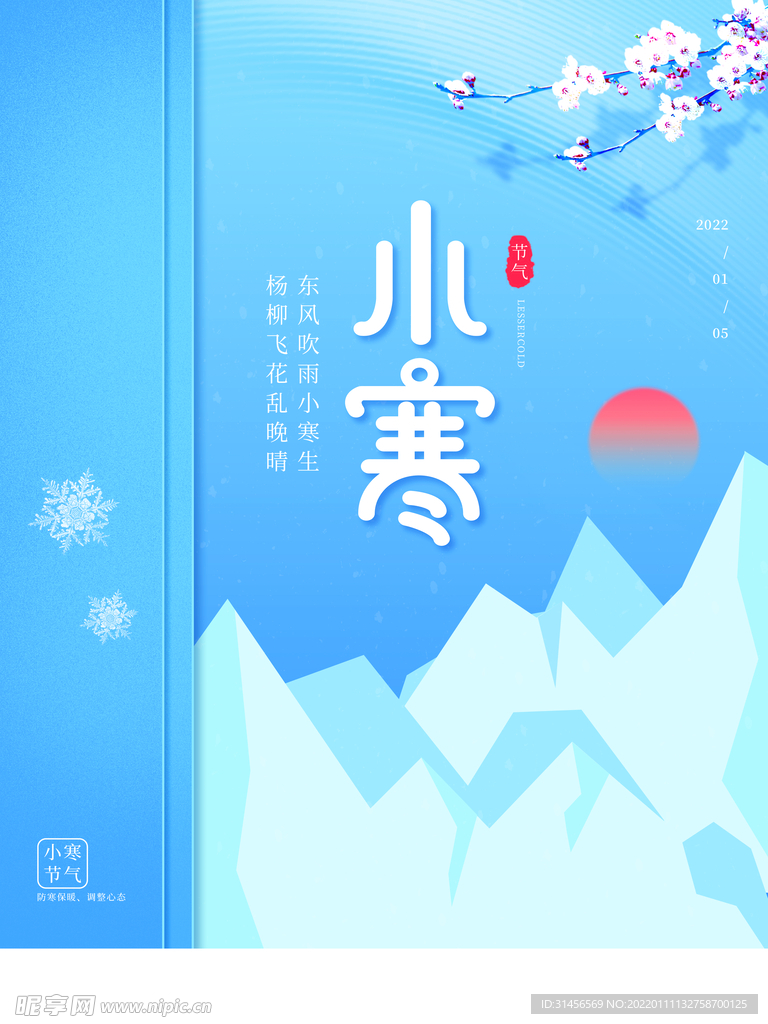 小寒
