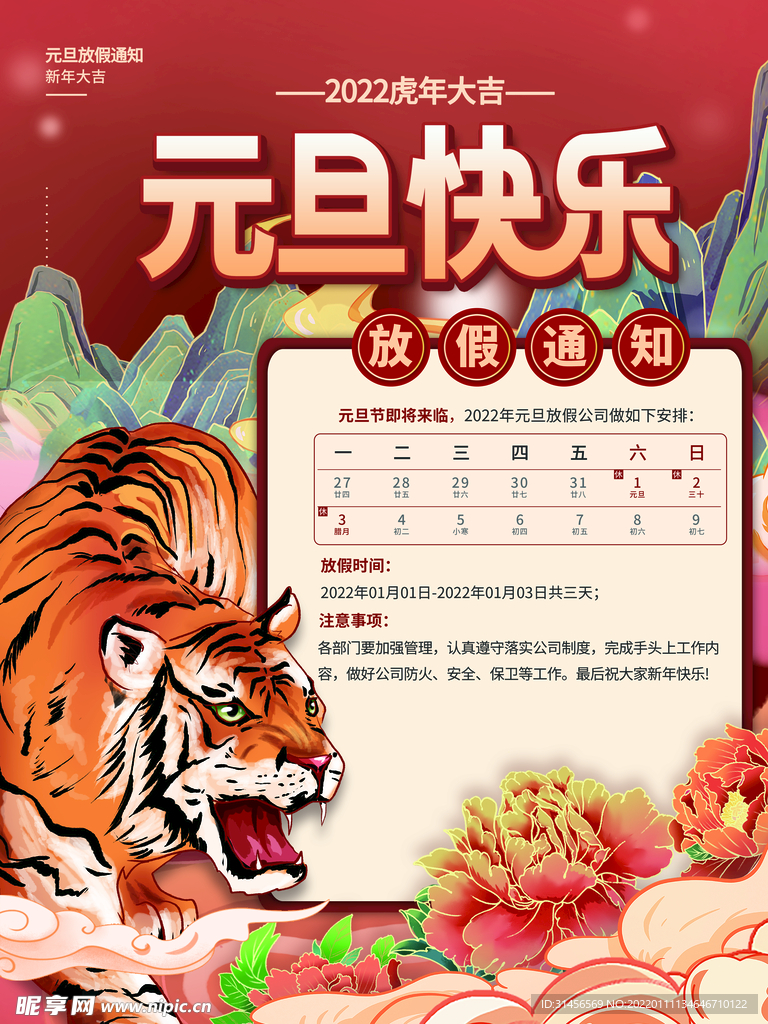 元旦放假通知