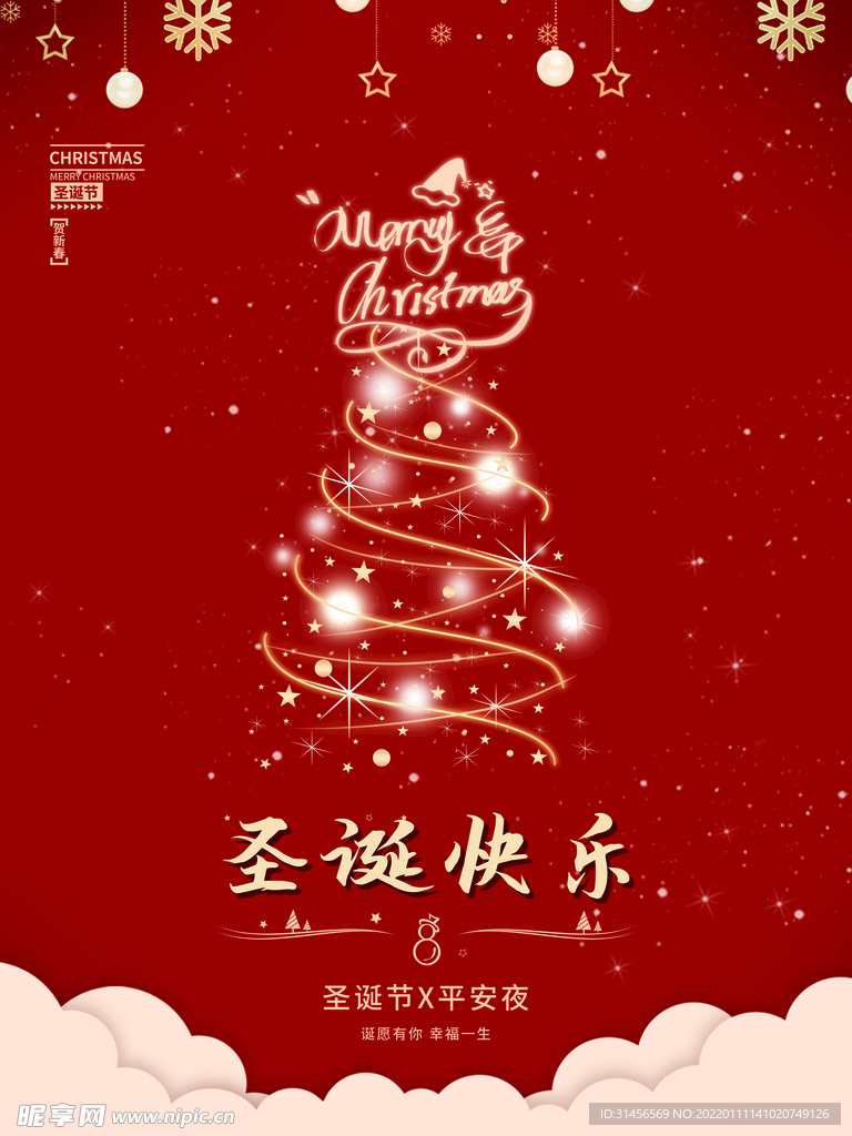 圣诞快乐