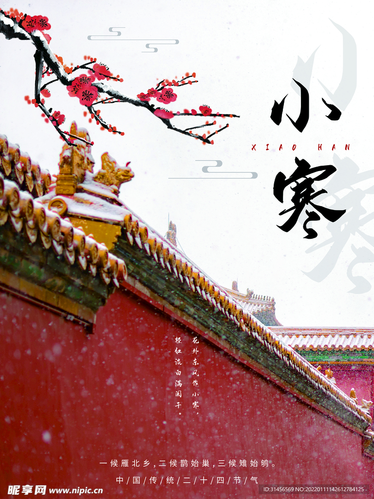小寒