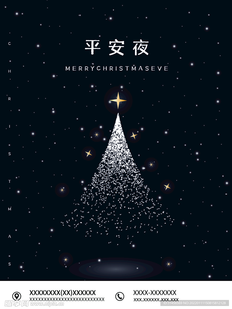 平安夜