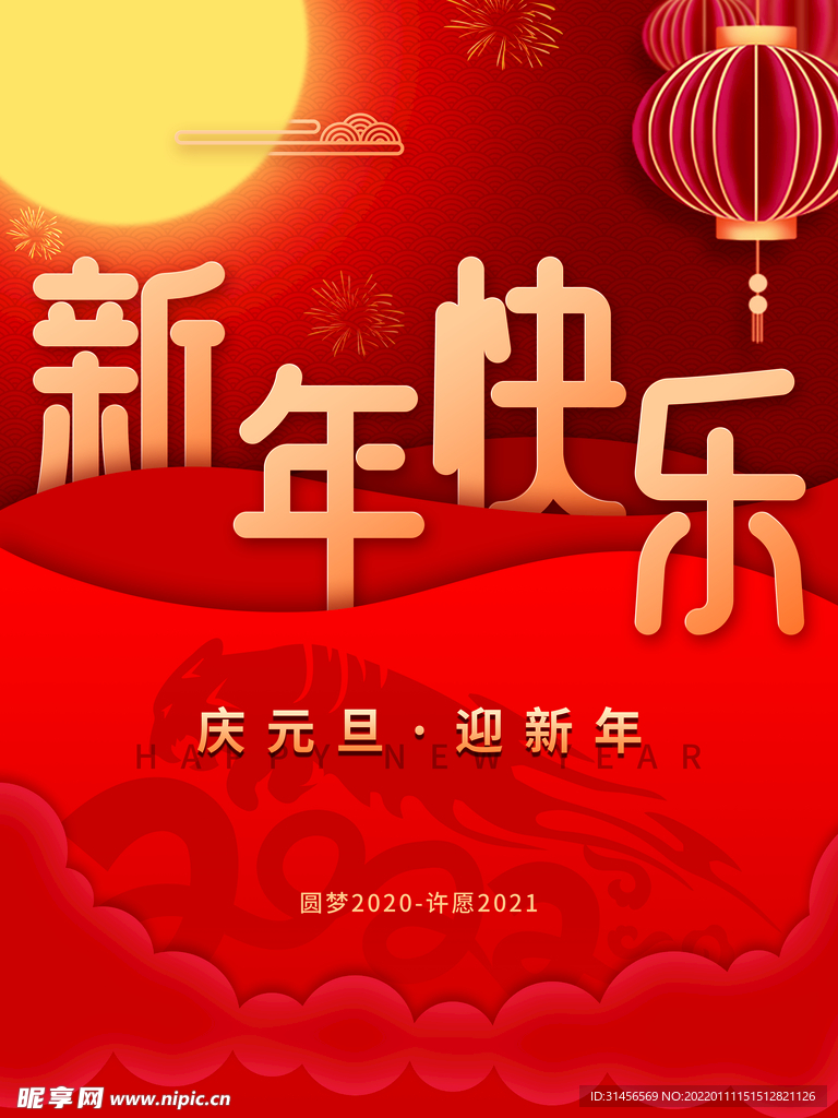 新年快乐