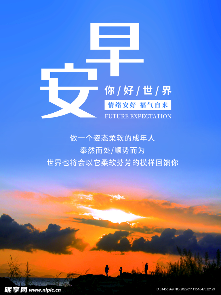 早安