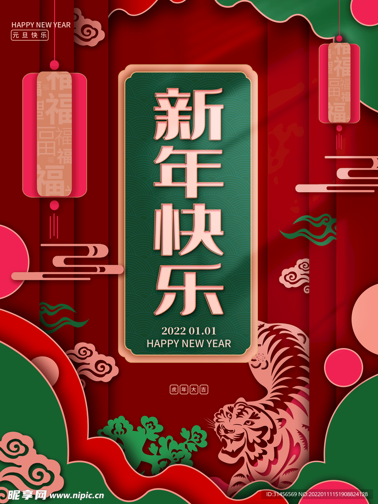 新年快乐