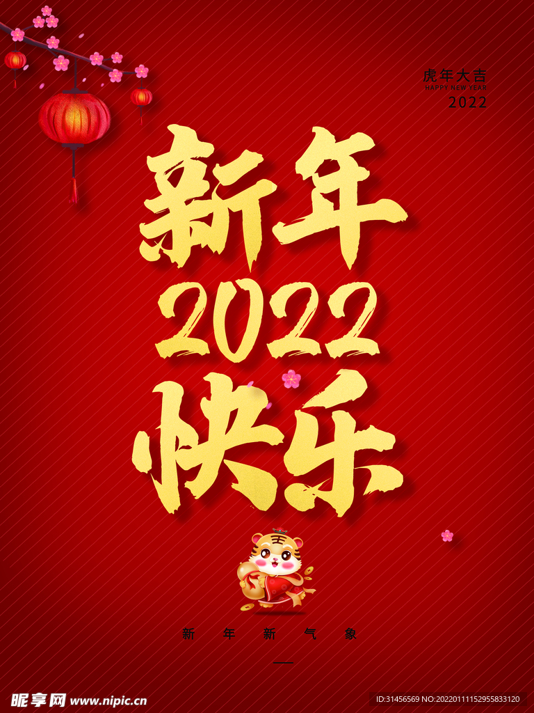 新年快乐