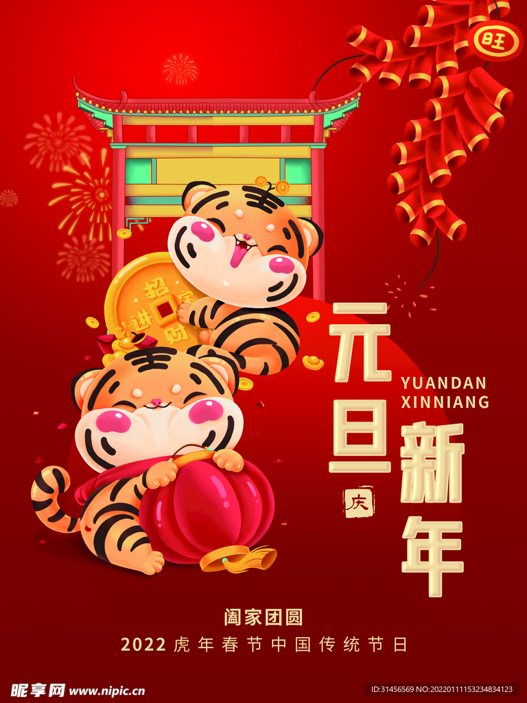 元旦