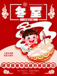 冬至