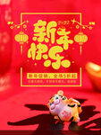 新年快乐