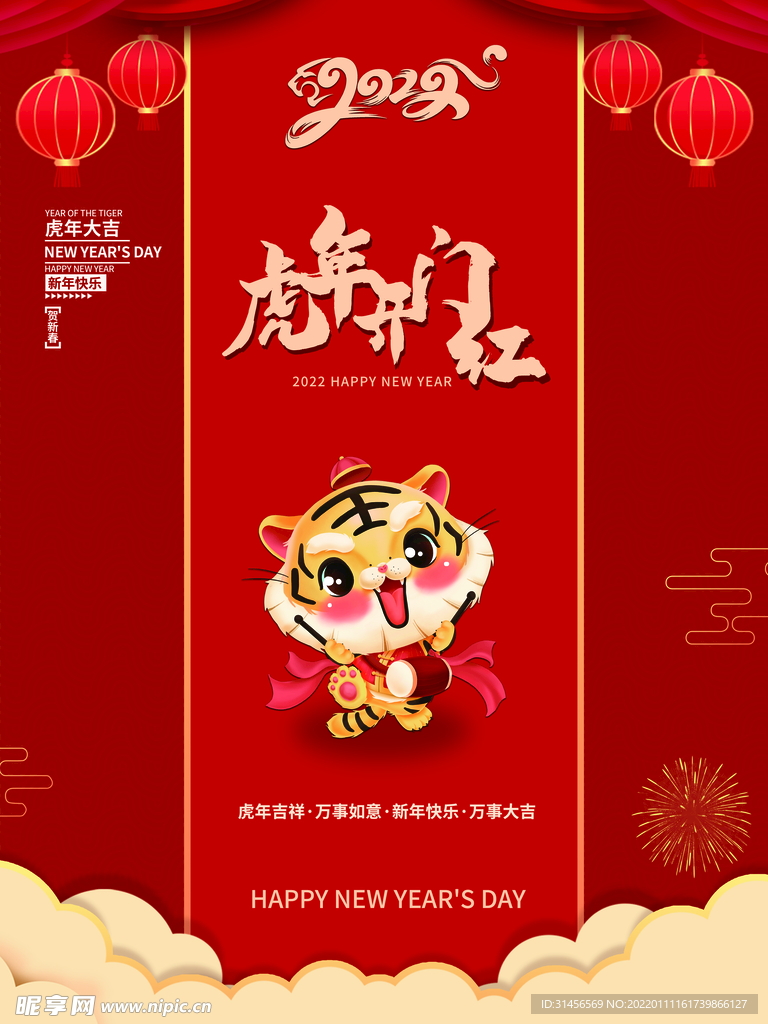 虎年开门红