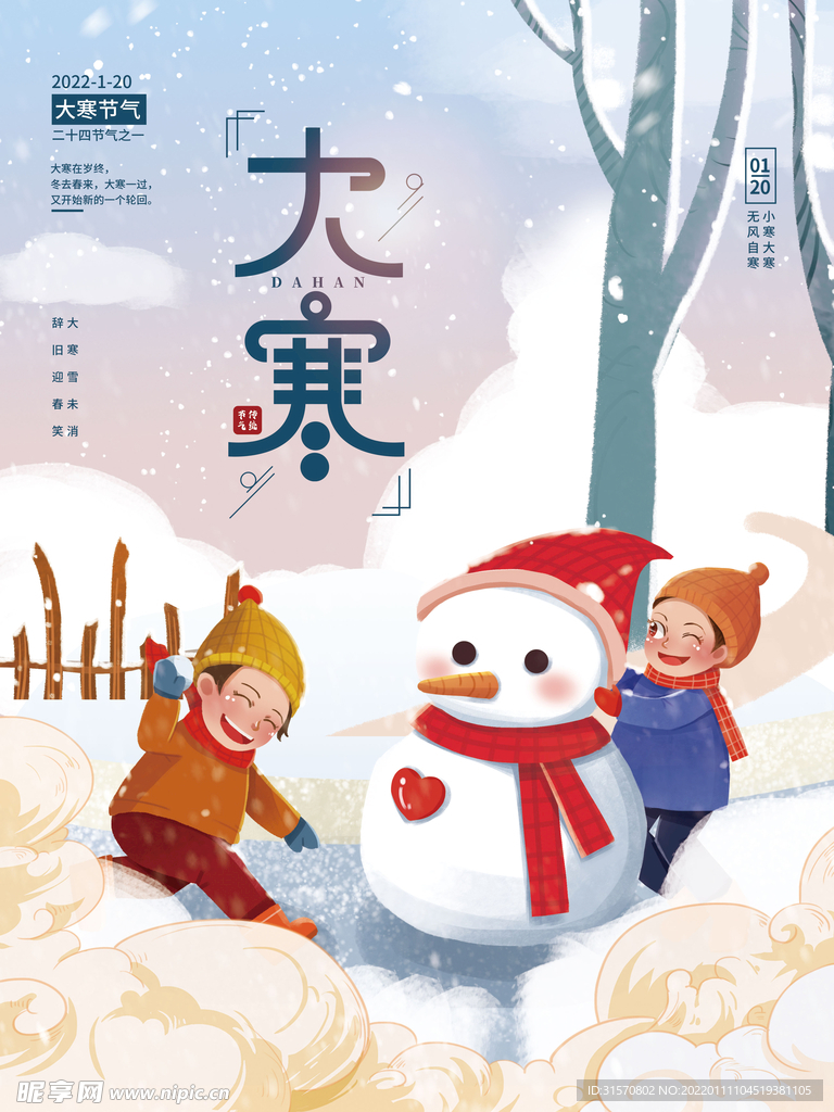 简约创意手绘二十四节气大寒海报
