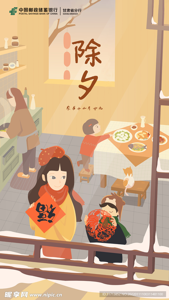 除夕