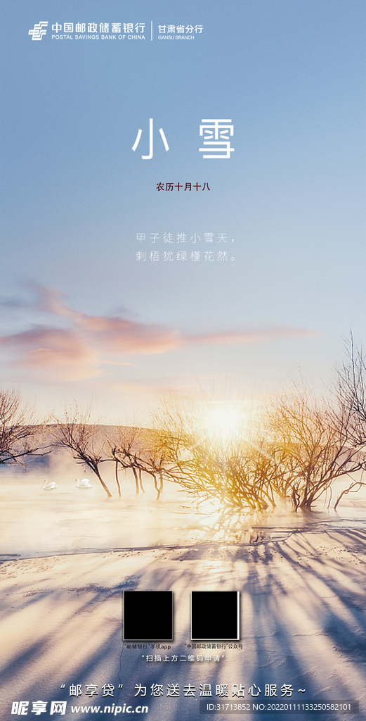小雪海报