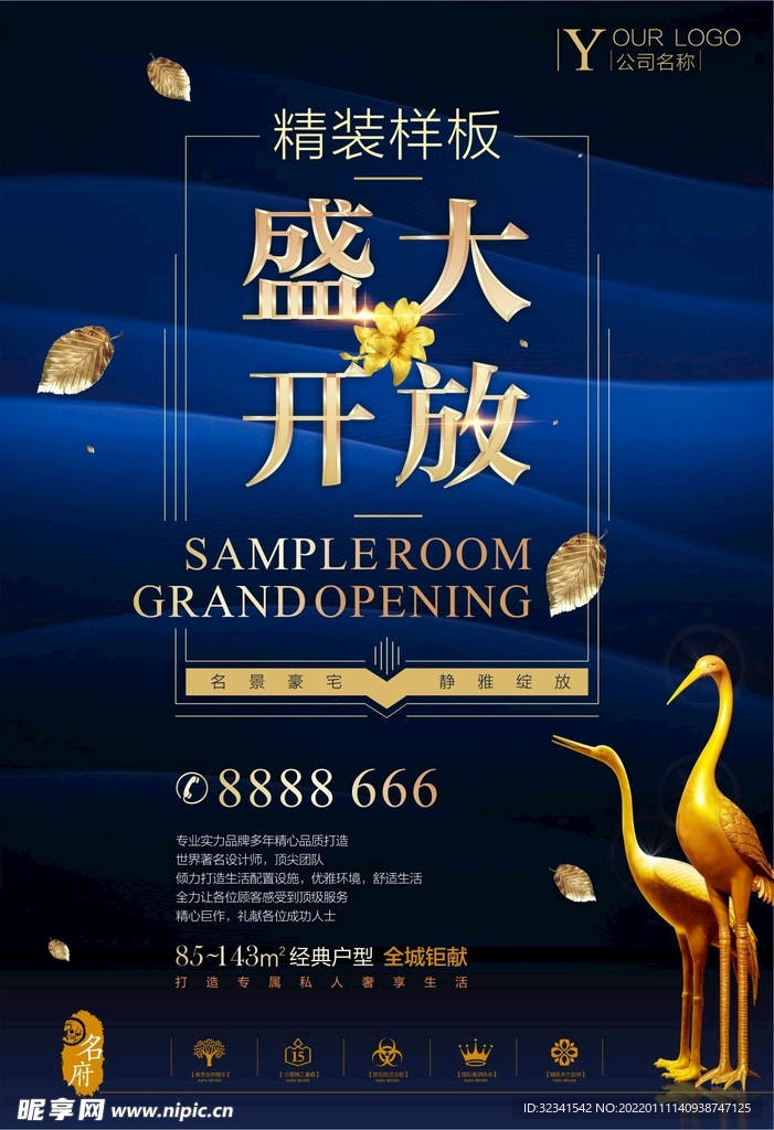 房地产海报