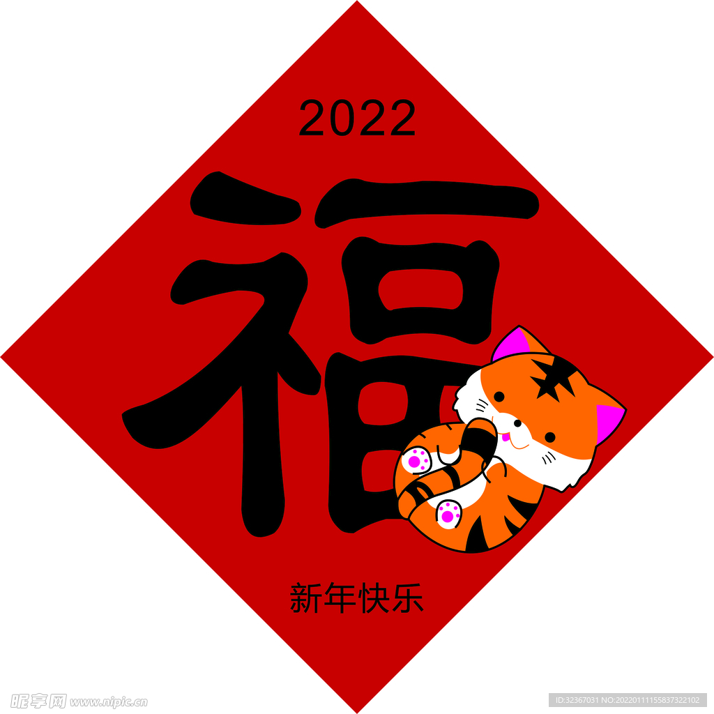 福字