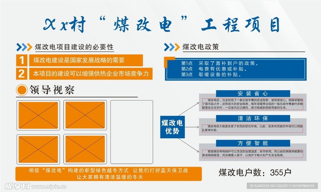 美丽乡村煤改电