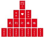 我们订婚啦可乐