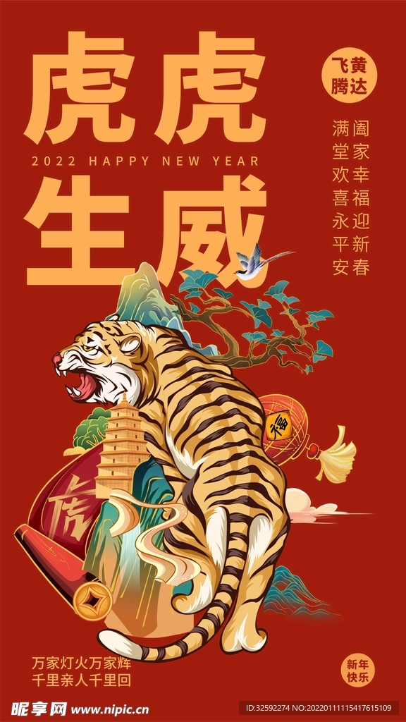 2022年虎年海报
