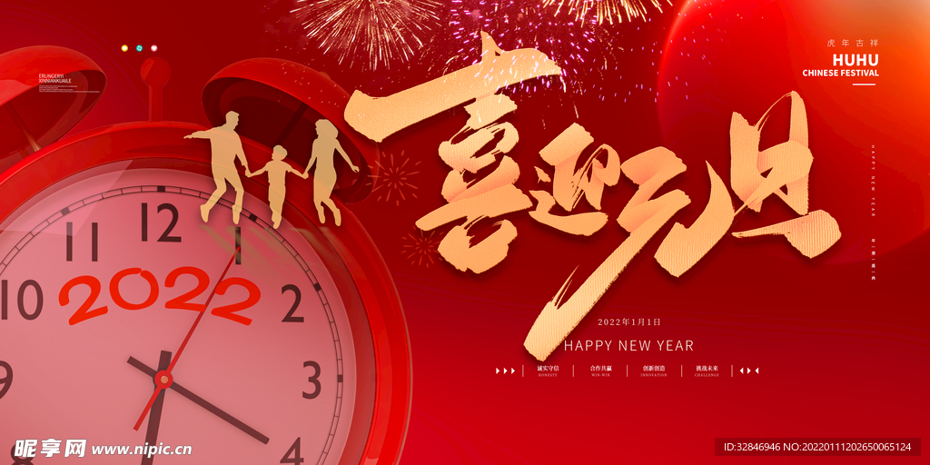 喜迎元旦