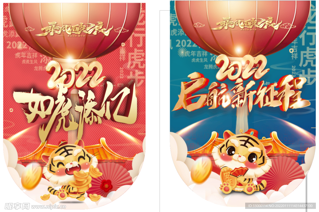 吊旗 道旗 红色 虎年 喜庆 