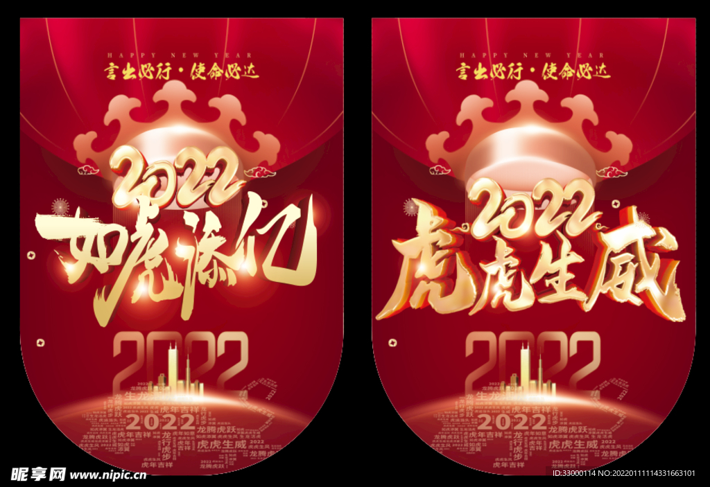 吊旗 红色 大气 虎年