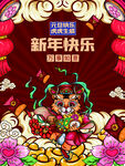 新年快乐