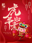 虎年如意