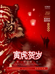 寅虎贺岁