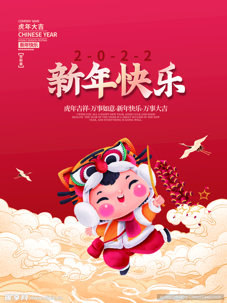 新年快乐