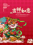 虎年吉祥