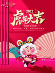 虎年大吉