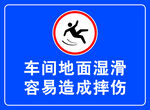 地面湿滑