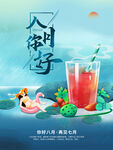 八月你好海报