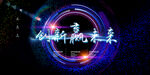 创新赢未来海报