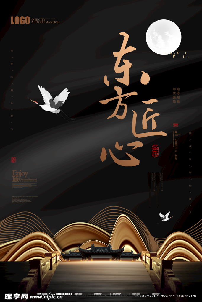 中式地产海报