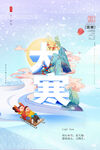 大寒